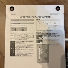  シンクドア用キッチンフッククリップの画像