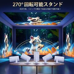 【新品】プロジェクター 270°回転 18000LM 台形補正 4K対応 Android②の画像