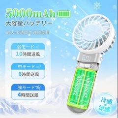 【新品】ハンディファン 手持ち扇風機 冷却プレート アロマ対応の画像
