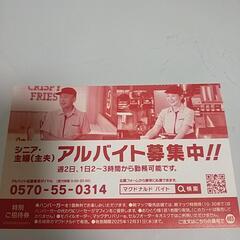 1🥀特別ご招待券マック🍔🌺i様決まりました🥰の画像