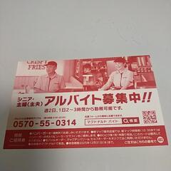 6🥀特別ご招待券マックꕤ︎︎·͜·🌺の画像