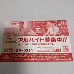2🥀特別ご招待券マック🍟🌺の画像