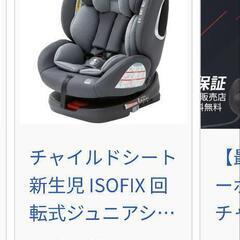 チャイルドシートの画像