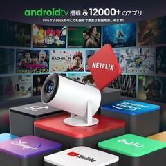【新品】プロジェクター【2025革新版】家庭用 Android TV搭載 4Kサポートの画像