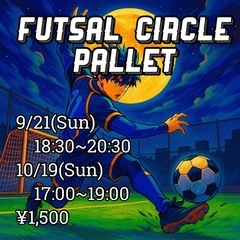 🍁10月フットサル🌾