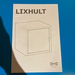 IKEA LIXHULTの画像