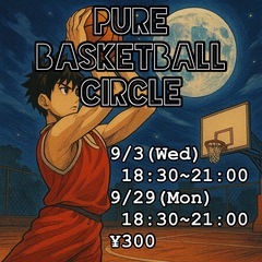 🌙9月バスケ 1/2回🐇