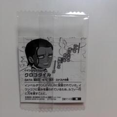 にふぉるめーしょん ワンピース大海賊シールウエハースLOG.11 Rクロコダイルの画像
