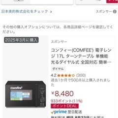 新品未使用　電子レンジの画像