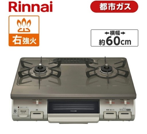 リンナイ(都市ガス用)