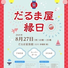 だるま屋縁日🍉🌻☀️