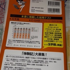 就活玉手箱対策本※値段交渉応じますの画像