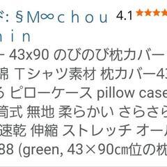 【新品・未開封】枕カバー のびのび枕カバー 綿 Ｔシャツ素材 35cmx50cm ネイビー【0円】の画像