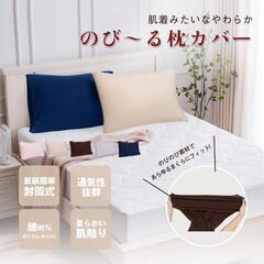 【新品・未開封】枕カバー のびのび枕カバー 綿 Ｔシャツ素材 35cmx50cm ネイビー【0円】の画像