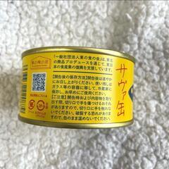 【新品・未開封】岩手缶詰(株) サヴァ缶・4個セット・オリーブオイル漬け・生産終了品・サバ缶【0円】の画像