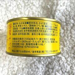 【新品・未開封】岩手缶詰(株) サヴァ缶・4個セット・オリーブオイル漬け・生産終了品・サバ缶【0円】の画像
