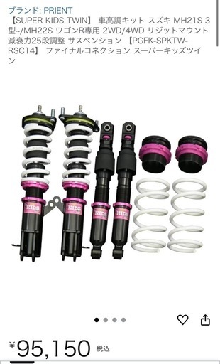 ワゴンR MH21.22 ファイナルコネクション 車高調