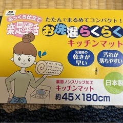 【新品】日本製　キッチンマットの画像