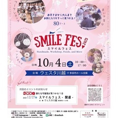 スマイルフェス2025 出店しまーす✨