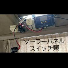 ソーラーパネル バッテリー 車中泊用発電設備一式の画像