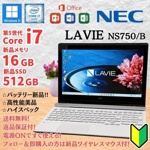 ⭐️Windows11⭐️Office2021⭐️ 【美品】LAVIE/i7搭載/新品バッテリー/新品爆速SSD/動作確認の動画が観れます▼