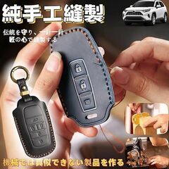 未使用 社外品 RAV4 本革キーケース 落下キズ防止 ブラックの画像