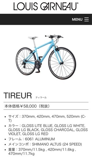 【売ります】ルイガノ　クロスバイク　ティラール 自転車　通勤