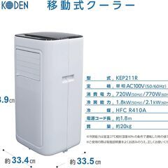 ★未使用!!工事不要!!お届け可!!★ 広電 移動式クーラー ポータブルエアコン KEP211R　①の画像