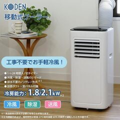 ★未使用!!工事不要!!お届け可!!★ 広電 移動式クーラー ポータブルエアコン KEP211R　②の画像