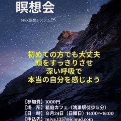 [心と体を整えるひととき]瞑想会のご案内