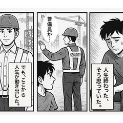 『 SECURITY 』- 俺を守ってくれる仕事が、ここにあっ...