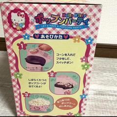 【新品未使用】ハローキティのポップコーンメーカーの画像