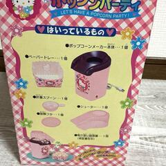 【新品未使用】ハローキティのポップコーンメーカーの画像