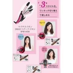 TESCOMヘアアイロン 3WAY ione IPW1650の画像