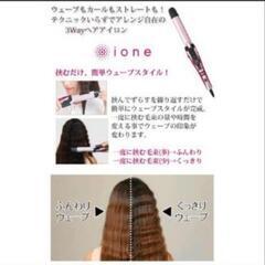 TESCOMヘアアイロン 3WAY ione IPW1650の画像