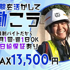 【経験者求ム！】日給最大13,500円！女性STAFFも活躍中◎...