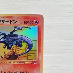 ポケモンカード ひかるリザードン 旧裏 の画像
