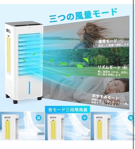 冷風機 3方向強力冷風 スポットクーラー 8L大容量 イオン発生 3つモード