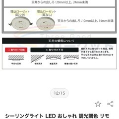 シーリングライト　LED リモコン付　未使用品の画像