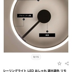 シーリングライト　LED リモコン付　未使用品の画像