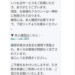 詐欺メッセージIMTY