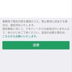 詐欺メッセージIMTY - 福島市