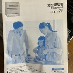 Panasonic食洗機の画像