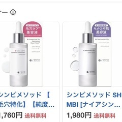美品💄SHIMBI基礎化粧品セットの画像