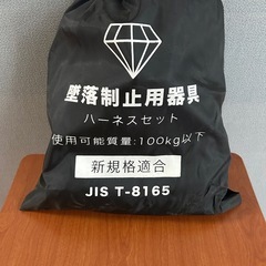 フルハーネス2丁掛(未使用)の画像
