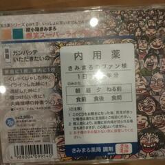 綾小路きみまろ 爆笑スーパーライブ CD 第2弾の画像
