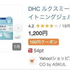 美品💄DHC薬用ホワイトニングジェルの画像