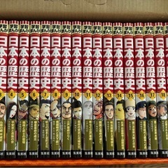 日本の歴史20巻の画像