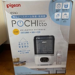 ポチットの画像