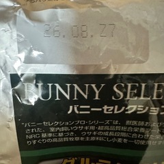 新品未開封 バニーセレクションプロ メンテナンス うさぎ用餌 フードの画像
